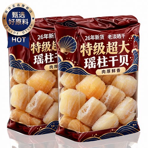 特级干贝瑶柱干货500g煲汤煮粥新货即食淡干扇贝肉海产品孕妇可吃