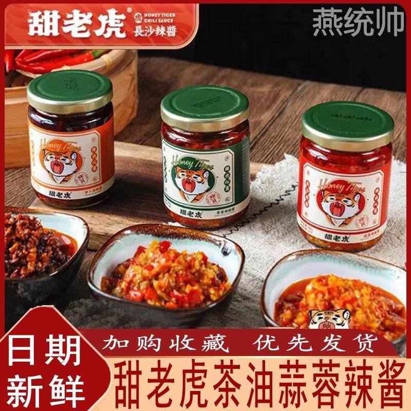 甜老虎茶油蒜蓉辣酱蒜蓉辣酱拌饭拌面调味酱贡菜萝卜下饭菜旗舰店,粮油调味/速食/干货/烘焙,辣椒酱,淘宝优惠券,粉丝福利购,淘宝优惠卷