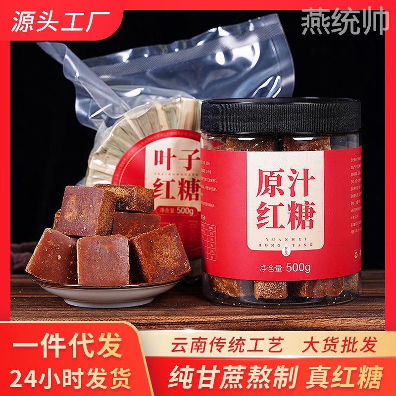 云南手工纯正甘蔗原汁老红糖块正宗方块土红糖小袋独立包装灌装