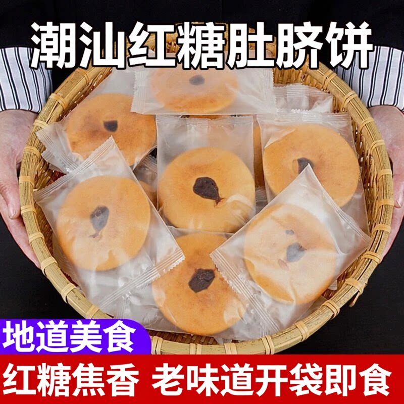 潮汕特产红糖肚脐饼独立包装饼干零食网红爆款2026新款早餐零食