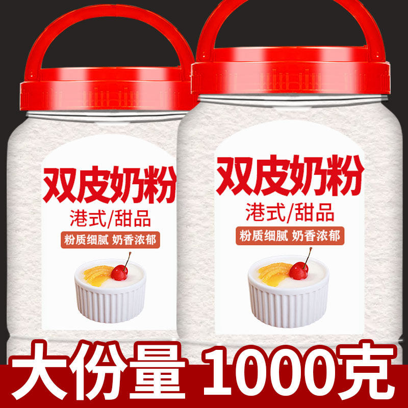 双皮奶粉奶茶店专用家用商用奶香