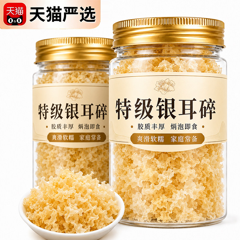 椴木免洗银耳碎干货特级古田野生糯银耳羹即食冲泡易出胶无硫熏