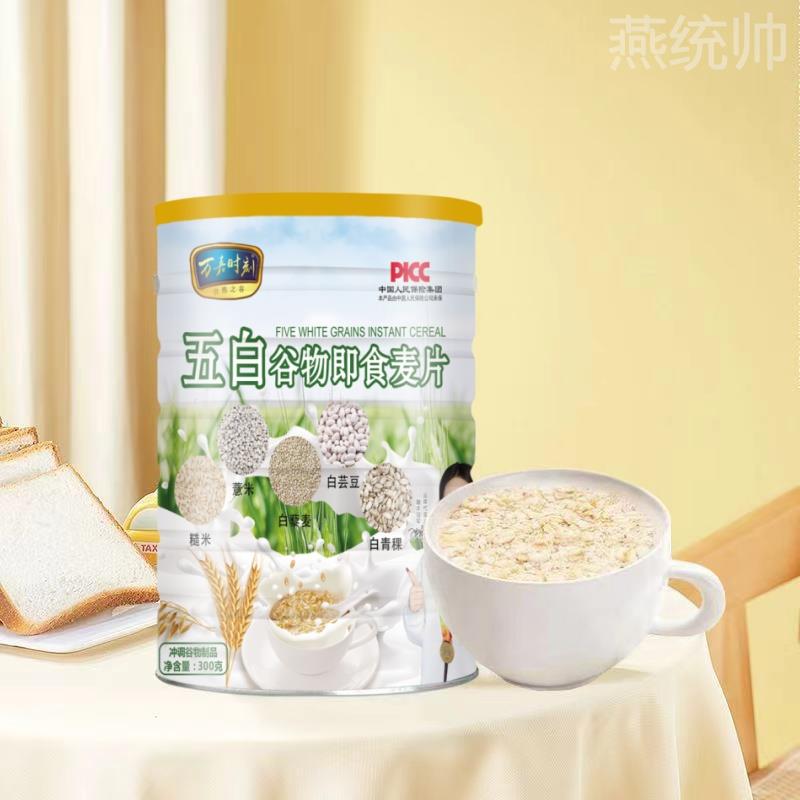 五白谷物即食麦片营养冲饮混合早餐饱腹代餐膳食控糖纤维
