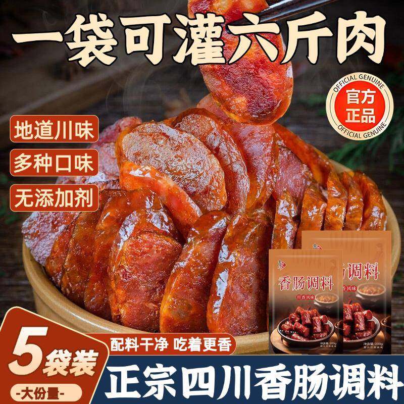 央妈推荐四川麻辣香肠调料旗舰店五香腊肠调味料无添加香肠五香料,粮油调味/速食/干货/烘焙,复合食品调味剂,淘宝优惠券,粉丝福利购,淘宝优惠卷