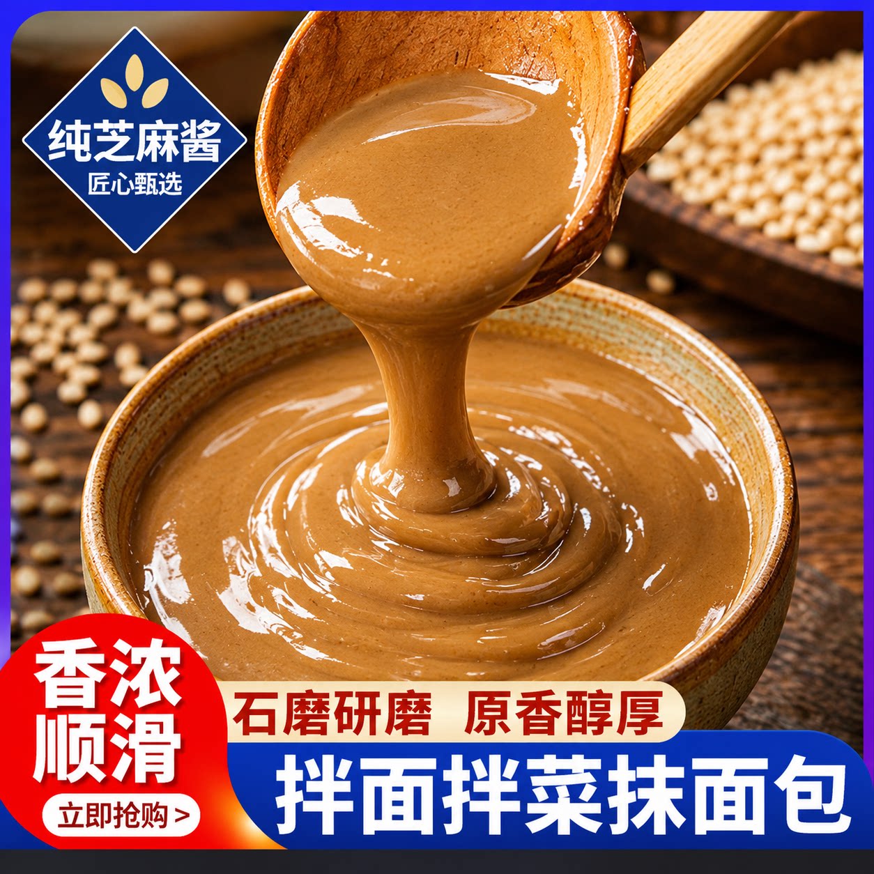 老字号！正宗纯芝麻酱官方旗舰店正品无添加火锅蘸料热干面商用图片