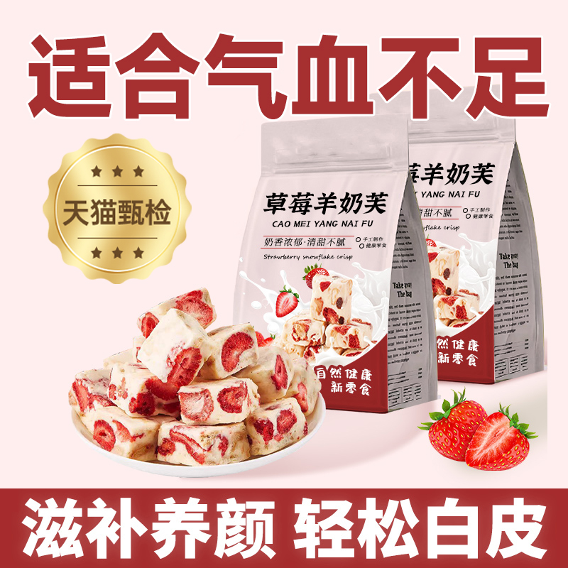 央妈推荐正宗草莓羊奶芙无花果拉丝长条雪花酥手工芒蓝莓羊奶芙