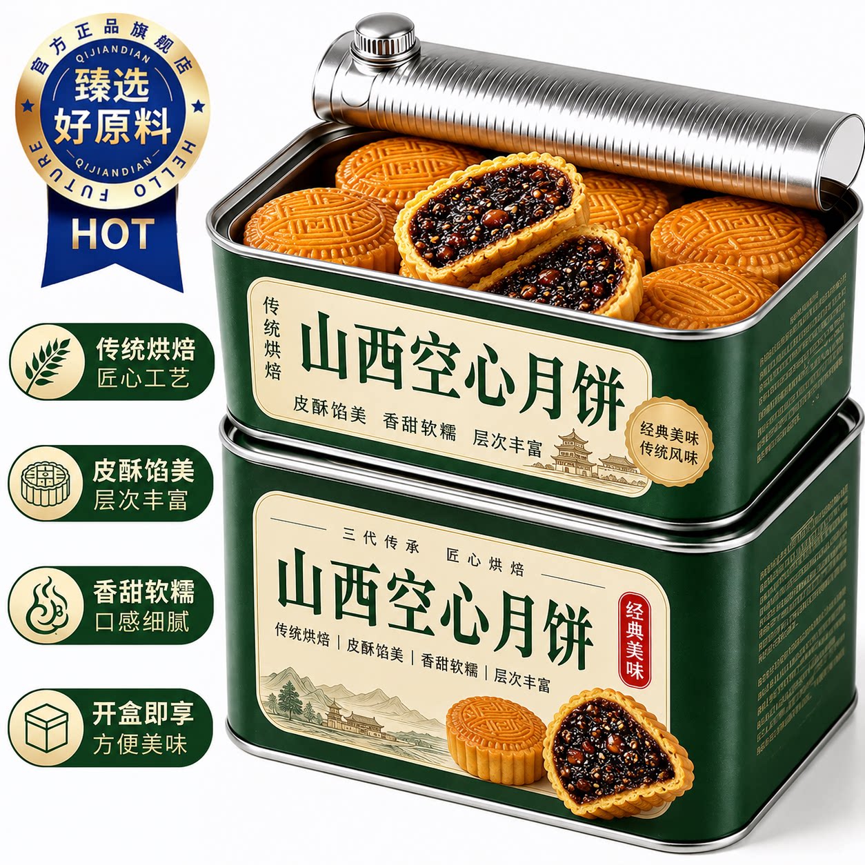 山西空心月饼老字号旗舰店山西特产吕梁空壳红糖胡麻油五仁月饼