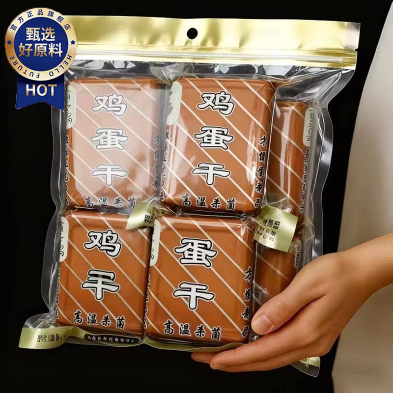 高品质五香鸡蛋干无添加官方旗舰店即食酱香凉拌菜炒菜火锅下饭菜