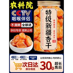 新疆杏干无添加天然果脯无糖特级无核金杏干2025新货酸甜杏脯蜜饯