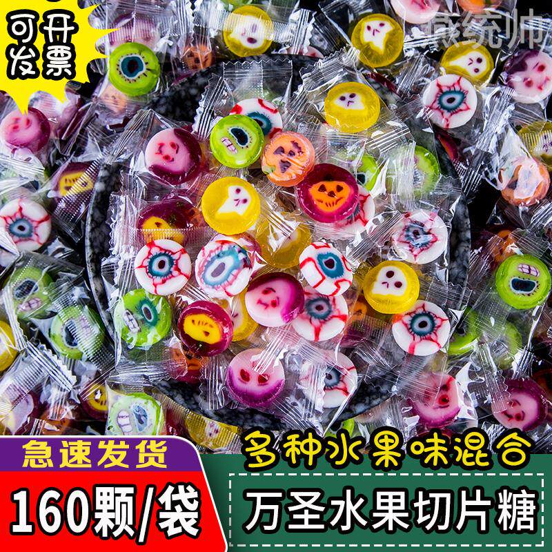 万圣节糖果万圣节糖果袋装手工水果切片糖创意水果糖散装小硬糖儿