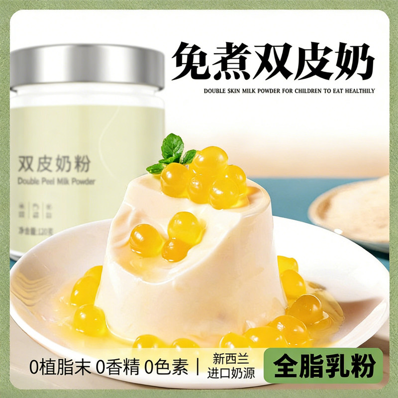 双皮奶粉奶茶店专用家用商用奶香