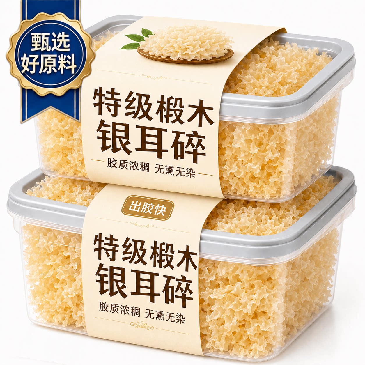 椴木免洗银耳碎干货特级古田野生糯银耳羹即食冲泡易出胶无硫熏