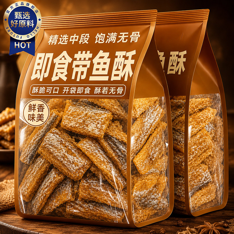 舟山香酥带鱼酥即食零食非油炸香脆深海带鱼酥无添加官方旗舰店