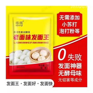 哆琪发面王老面味家庭小包装5g发面宝包子馒头复合酵母粉速发粉