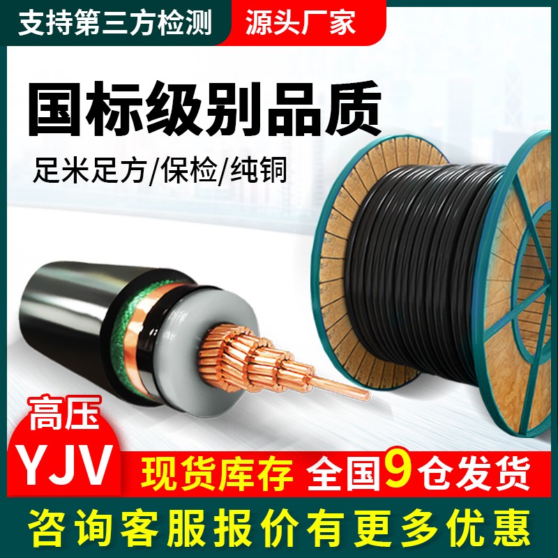 国标铜YJV22/62高压1芯3芯15/35KV铠装35-240平方电缆线工程地埋