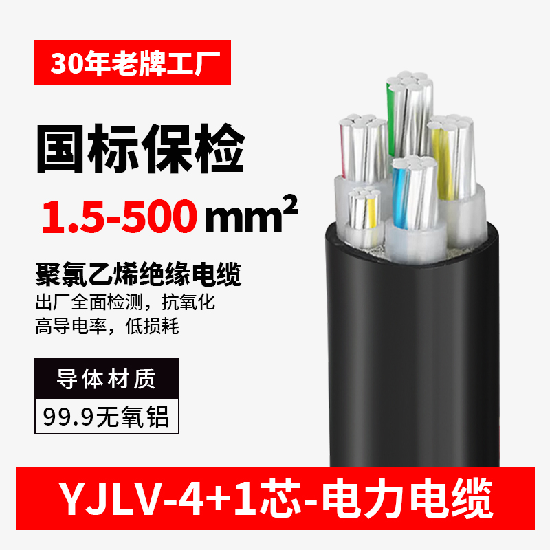 5芯铝电缆线4+1芯*10*25*35*70