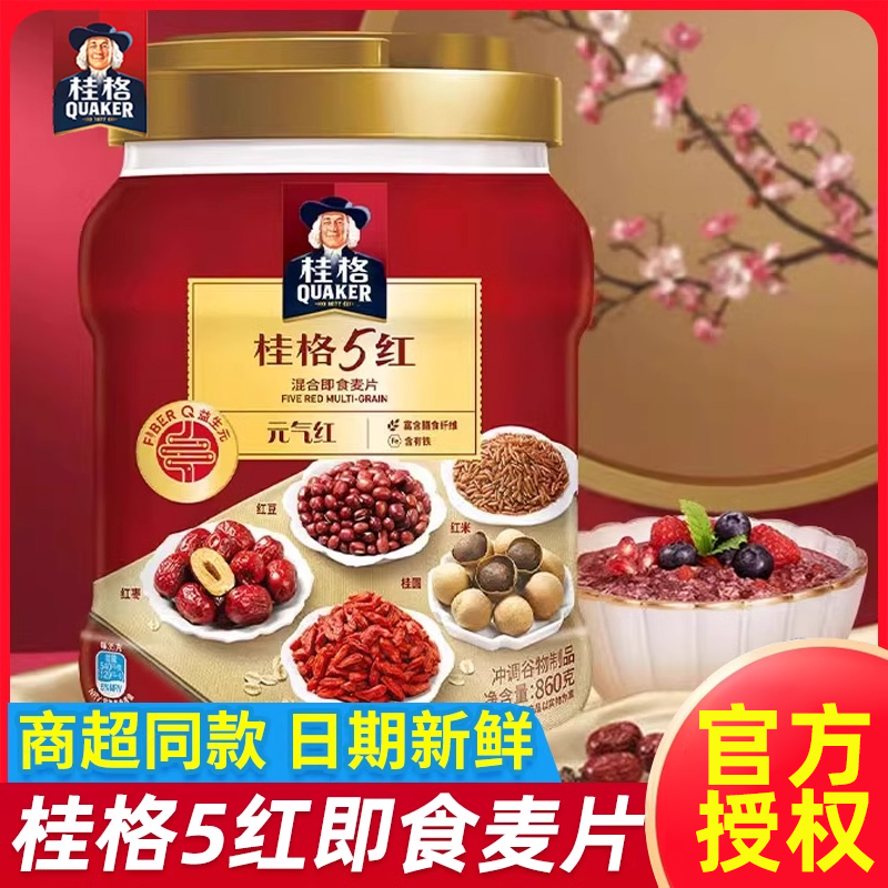 5红即食麦片桂格懒人早餐