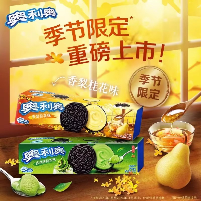 【季节限定】奥利奥夹心饼干香梨桂花味97g宿舍囤货休闲零食新品