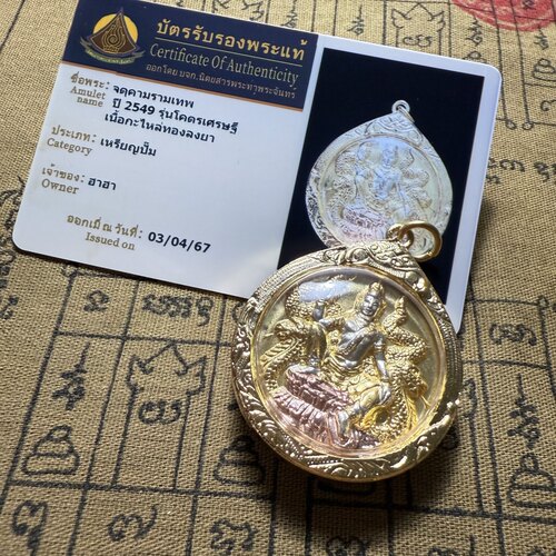 泰国金龙婆龙耐2549带鉴定卡