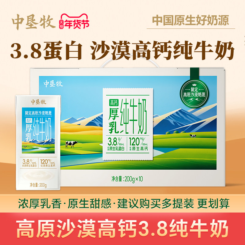 中垦牧 沙漠高钙3.8纯牛奶整箱200g*10盒高原沙漠儿童好喝批发,咖啡/麦片/冲饮,纯牛奶,淘宝优惠券,粉丝福利购,淘宝优惠卷