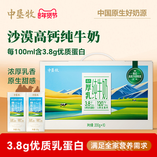 中垦牧沙漠高钙3.8蛋白纯牛奶整箱200g*10盒高原沙漠儿童纯奶批发