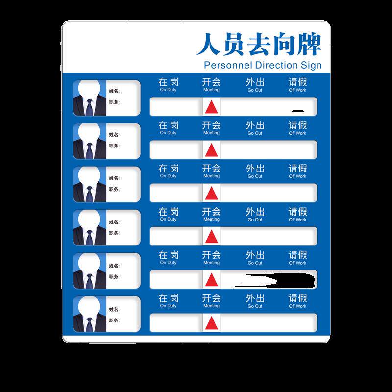 亚克力人员去向牌单位工作人员动态告知牌在岗照片名字可更换