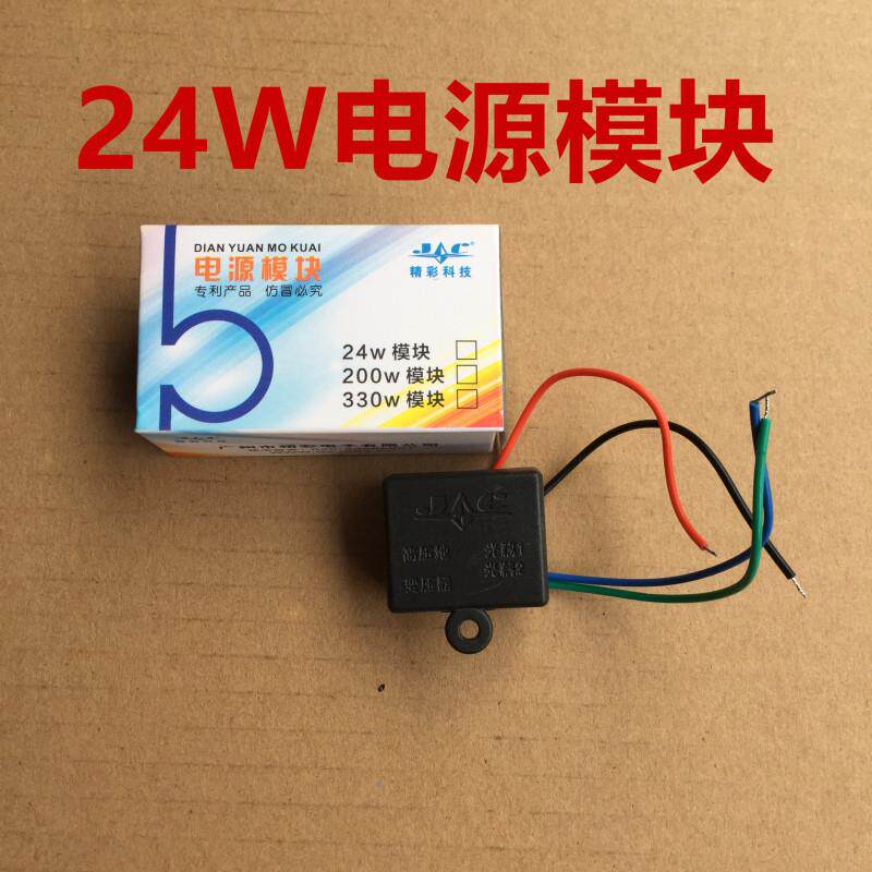24W通用开关电源模块DVD机VCD适用