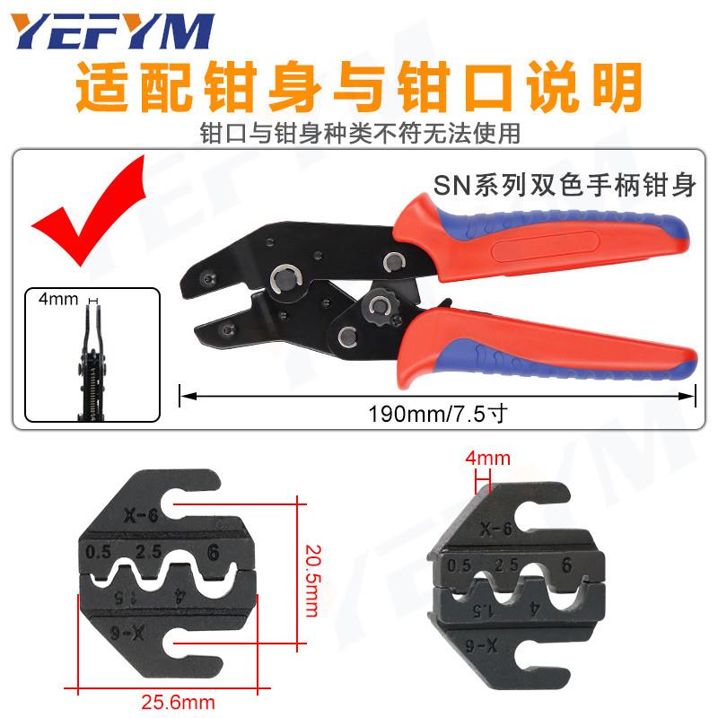 SN系列压线钳模具头 钳口安装厚度4mm 高精度配件插簧端子裸端子图片