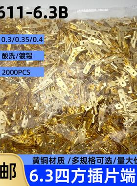 6.3插片四方插片冷压端子DJ611-6.3B公母对插端子芯/车用连接器