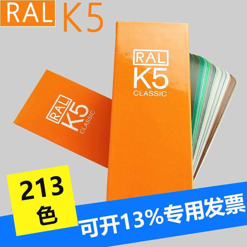 RAL劳尔色卡K5油漆涂料颜料金属建材标准高光半光泽