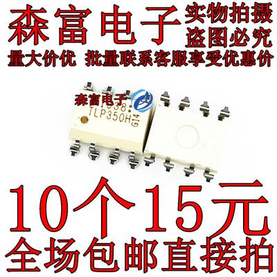 进口包邮全新原装 TLP350 光耦 贴片SOP8脚 光隔离器 光电耦合