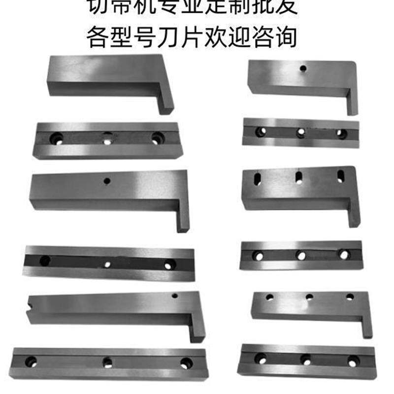 电脑冷热切带机刀片上下切刀988T织带魔术贴圆角刀模140白钢刀