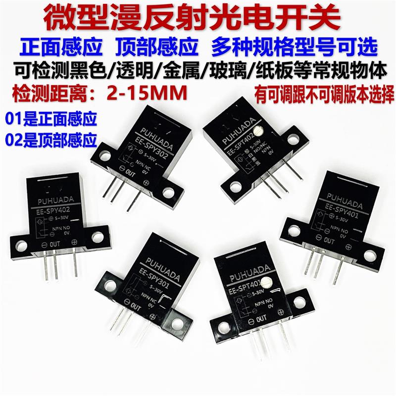 扁型漫反射光电传感器EE-SPY402/301/SPT401/302微型电眼开关薄型