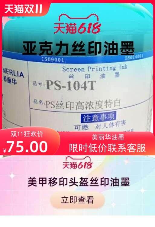 美丽华PS丝印油墨穿戴甲移印甲片不烧底材亮光美甲专用ABS材料PC.