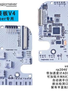 黑爵进阶转接板排线板V3 工具板V4 支持3Dtouch FCC转接板