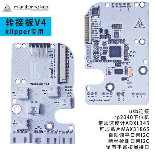 黑爵进阶转接板排线板V3 工具板V4 支持3Dtouch FCC转接板