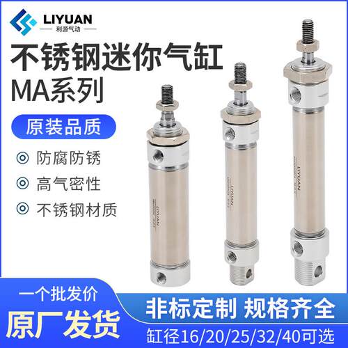 小型气动不锈钢迷你气缸MA16/20/25/32/40-50*75X125X100X150S-CA