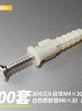 塑料膨胀管M6*30墙塞胶粒黄色白色套胶塞胀塞自攻钉壁虎螺丝套装