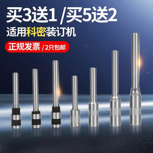 科密D-300A 350 T-398 凭证装订机钻刀D-420 CZ-550打孔刀头钻头