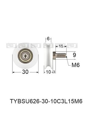 U槽包塑料尼龙轴承推拉门窗U型凹槽滑轮小轮加不锈钢螺杆丝EUBHS