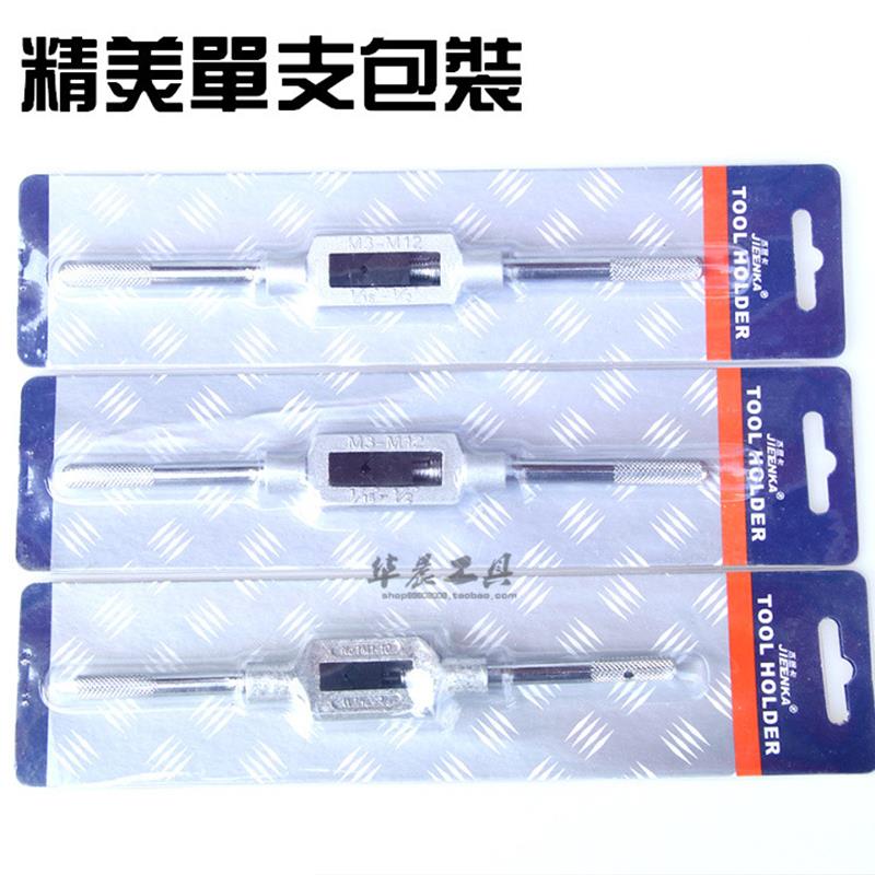 高档款 丝锥扳手 丝攻铰手 攻丝扳手M1-10 M3-12 M6-20 6-25 9-27