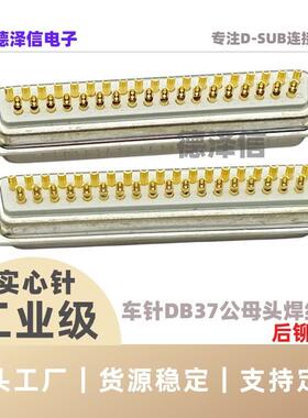 车针DB9/15/25/37pin公头母头 焊线实心针镀金 后铆螺母RS232串口