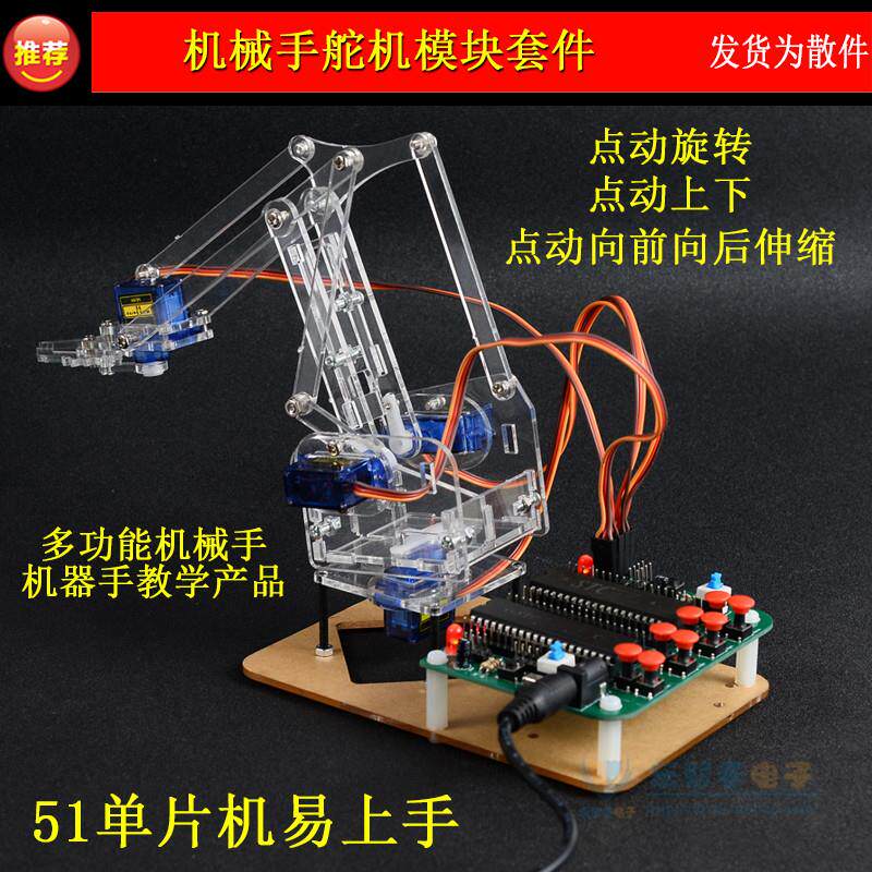 51单片机拼装机械手  亚克力机械臂开源套件 DIY创客学习制作散件