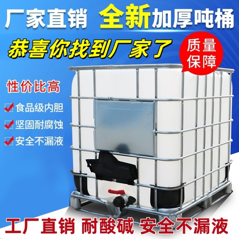 1000升化工桶IBC集装桶工地储水桶加厚二手吨桶大容量1吨柴油桶