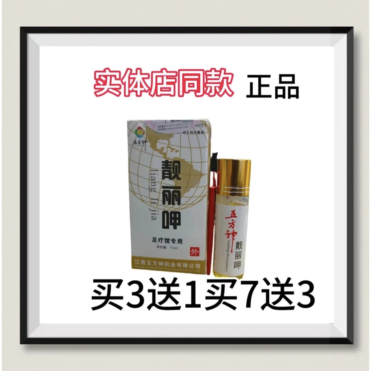 五方神靓丽甲15毫升去掉抑菌菌长甲抑菌液修护甲买3送1买 7送泡3
