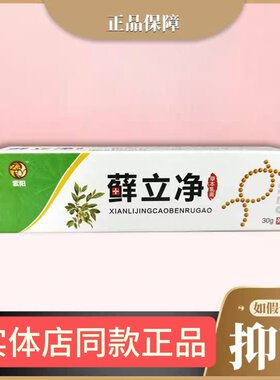 紫阳藓立净草本乳膏30克成人皮肤湿痒外用抑菌膏