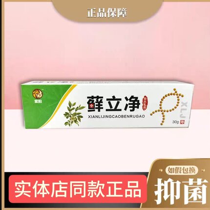 紫阳藓立净草本乳膏30克成人皮肤湿痒外用抑菌膏