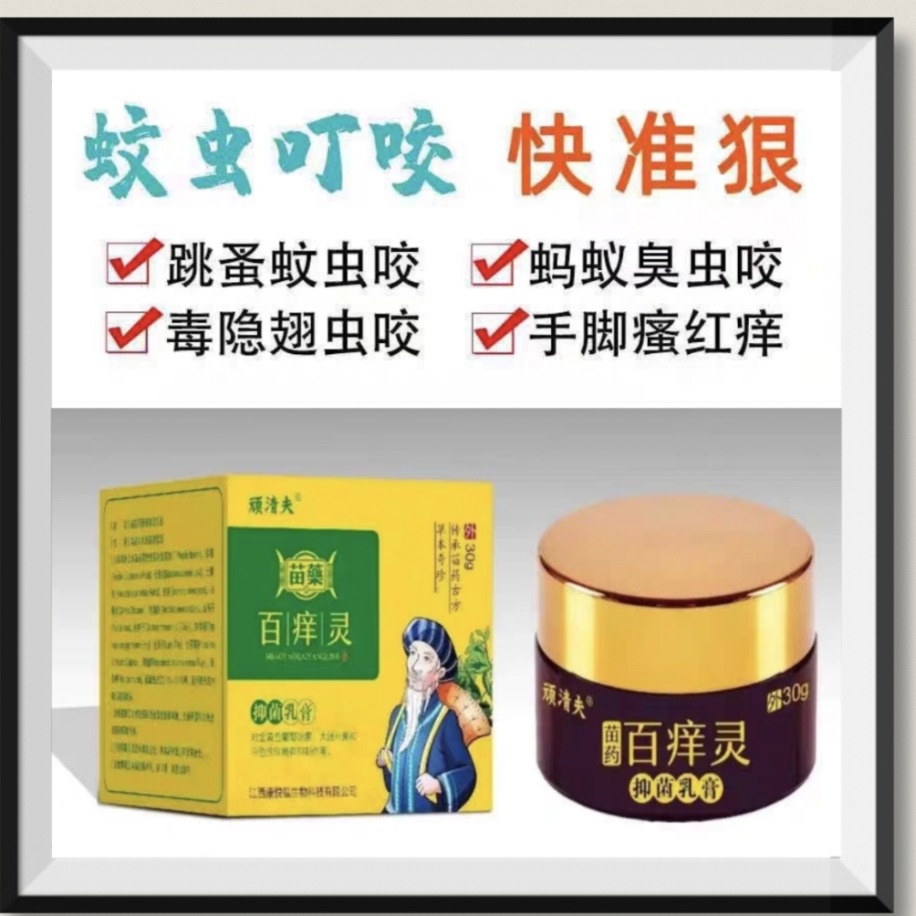 蚊虫脱皮皮肤过敏顽清夫抑菌