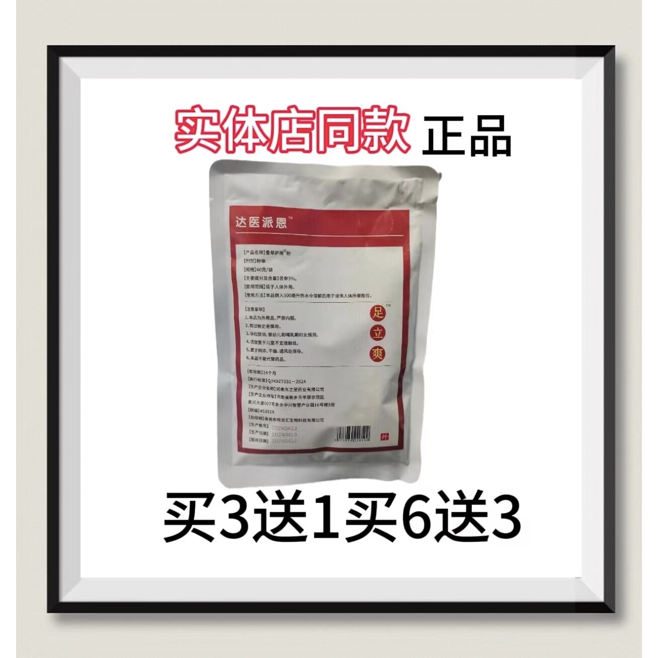 三袋装足立爽抑菌粉 脚1癣1脚1痒脚1臭脚1汗脱皮痒买3送1买6送3