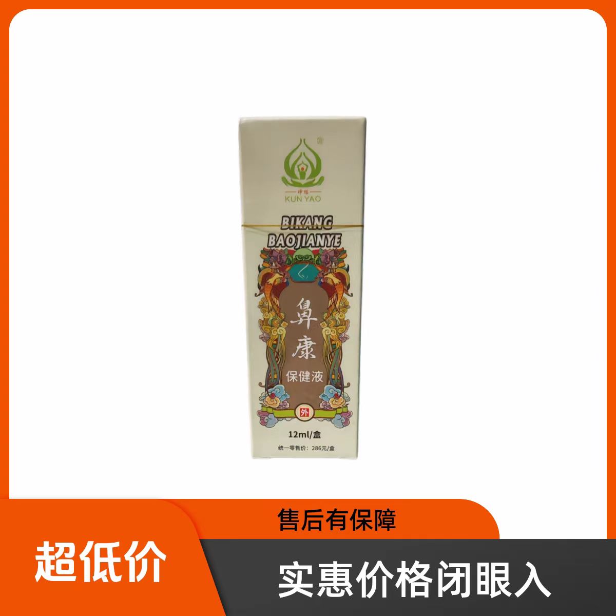 坤瑶碧康抑菌液抑菌保液坤瑶碧康抑菌液抑菌保液